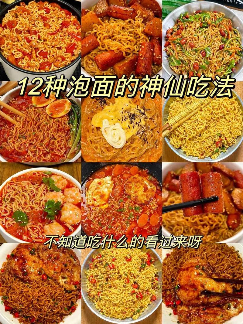 方便面：从平凡食材到多元美食的奇妙变身