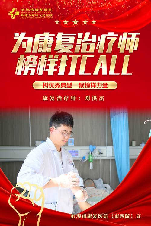 康复治疗师：健康恢复的幕后英雄