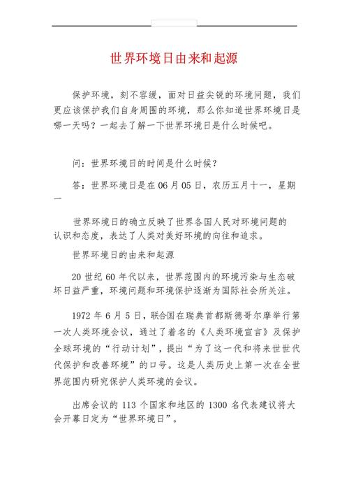 详细阅读:探寻特殊节日背后的文化密码:以“世界环境日”为例 探寻特殊节日背后的文化密码:以“世界环境日”为例