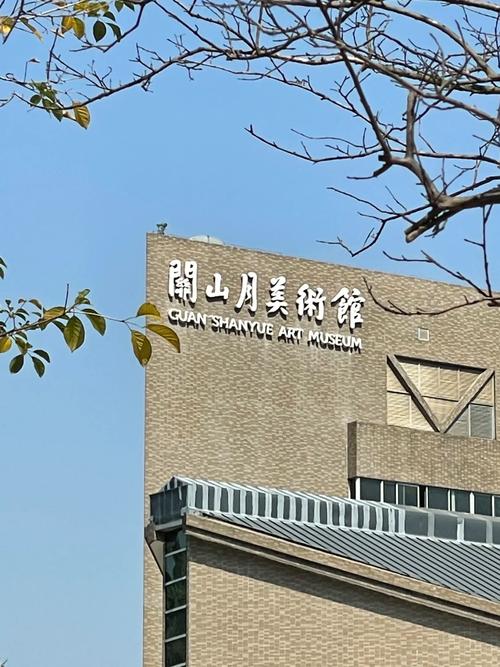 关山月美术馆：艺术的璀璨明珠与城市的文化地标