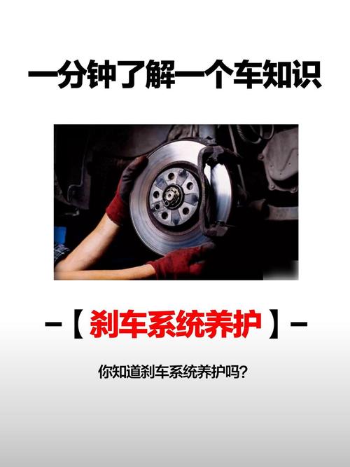 汽车刹车系统保养全攻略：守护行车安全的关键环节