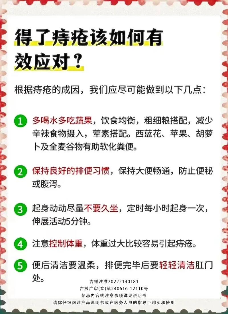 痔疮的治疗与预防：全方位守护肛肠健康
