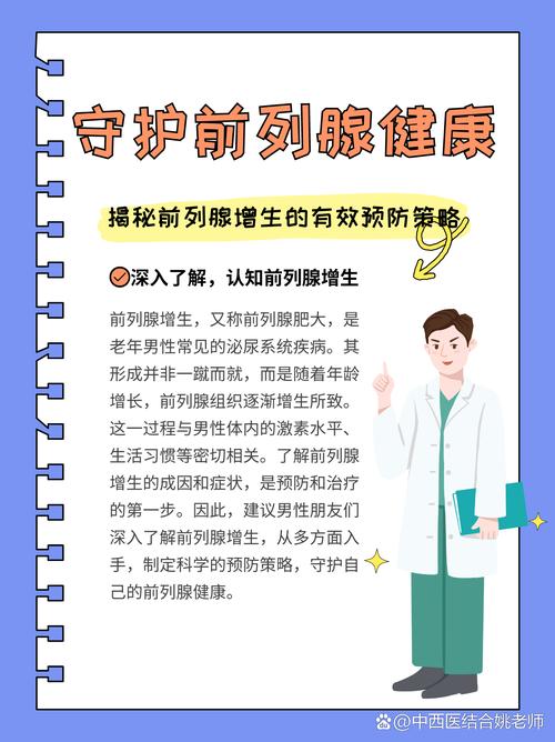 详细阅读:前列腺疾病的治疗:全面解析与科学防治 前列腺疾病的治疗:全面解析与科学防治
