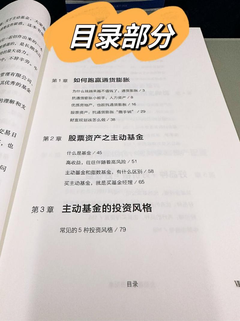 基金投资攻略：开启财富增值之旅
