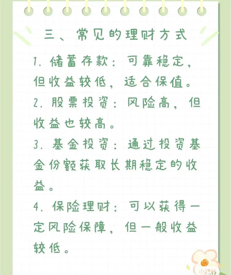 理财入门知识：开启财富增长之旅