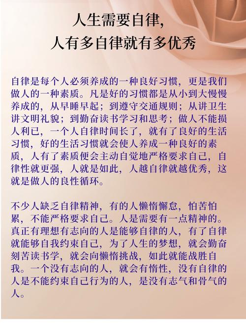 自信的自律：开启卓越人生的关键