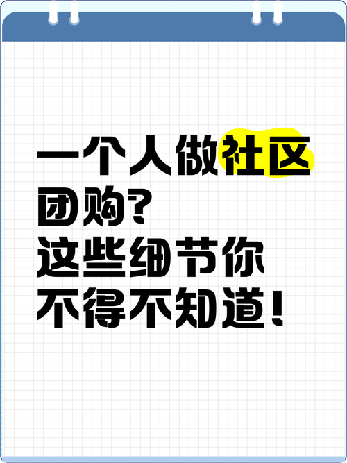 社区团购全攻略：省钱、省心、享品质