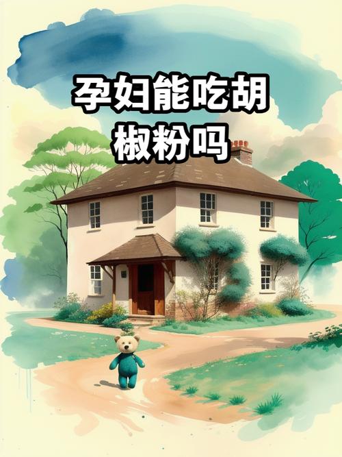 胡椒粉：味蕾上的魔法精灵与多元文化交融的纽带