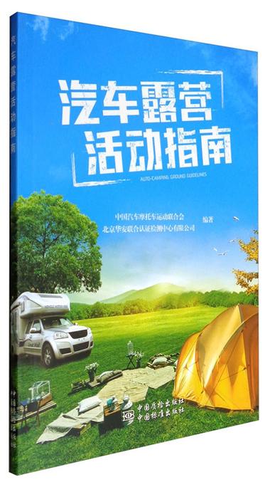 汽车露营安全：全方位保障，畅享户外之旅