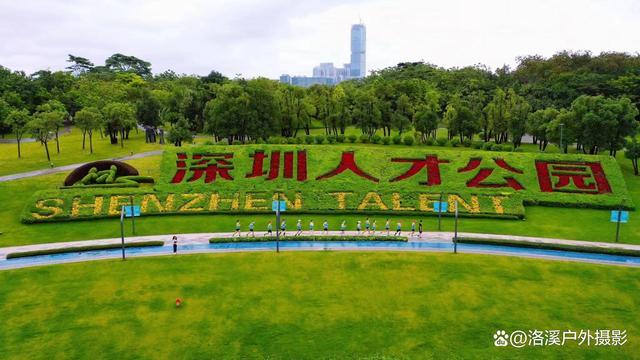 深圳人才公园：一座城市的绿色心脏与智慧灵魂
