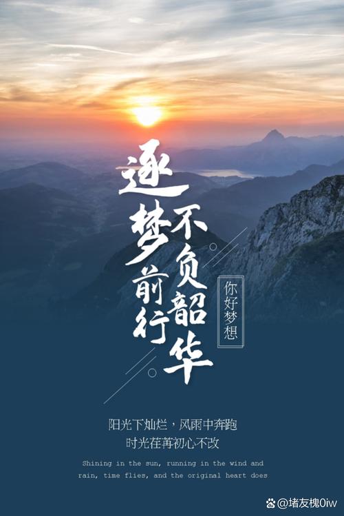 自信追梦，点亮人生无限可能