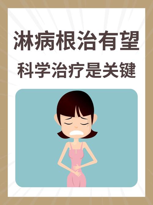 淋病的治疗方法