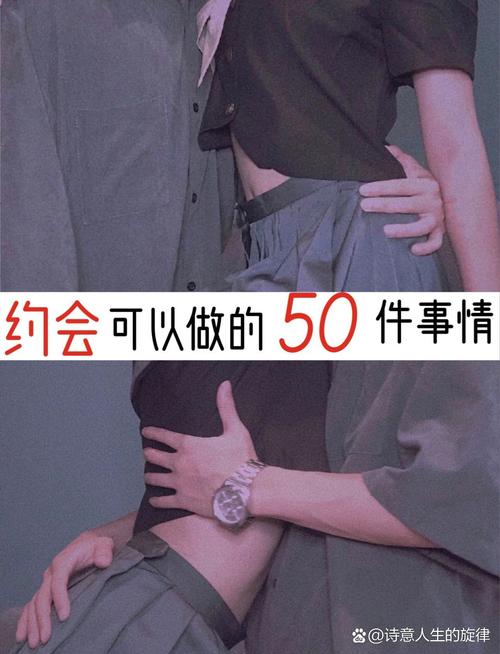 与爱共舞：一场难忘的恋爱约会之旅