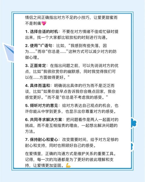 恋爱沟通秘籍：开启甜蜜情感的钥匙