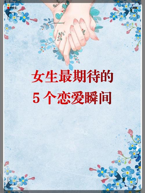 恋爱中的美好期待