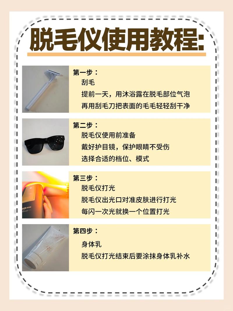 家用脱毛仪的高效使用技巧全解析