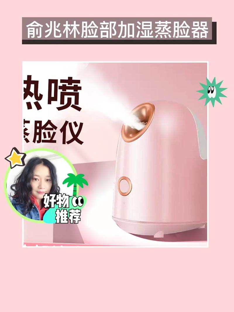 蒸脸器的美容功效：肌肤的温柔呵护与深层焕活