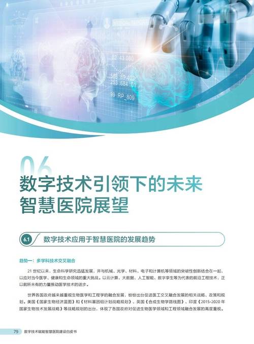 神奇的生物材料：开启未来医疗与科技新篇章