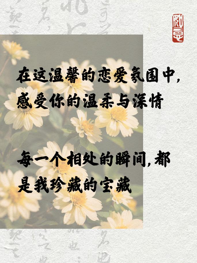 恋爱中的甜蜜关怀：让爱意在细微处流淌