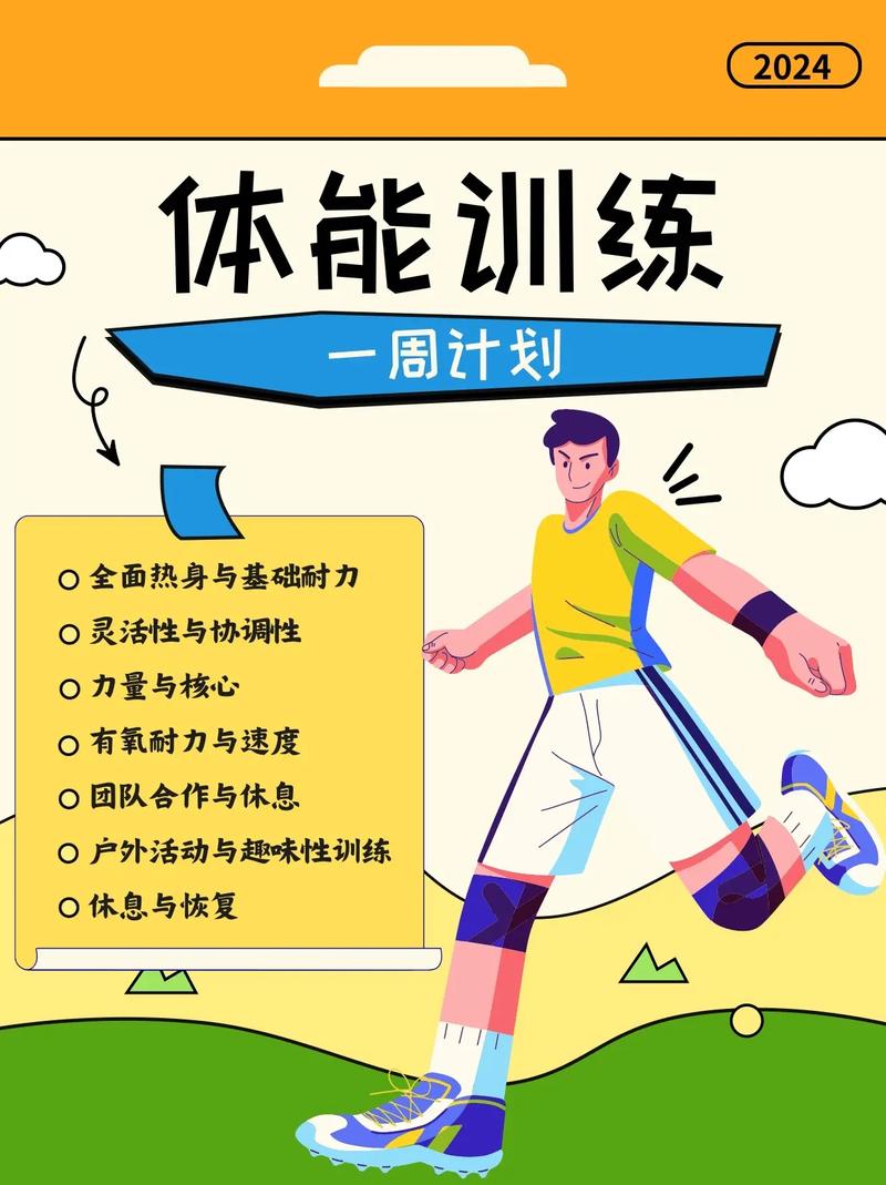 详细阅读:全面提升身体爆发力:科学训练指南 全面提升身体爆发力:科学训练指南