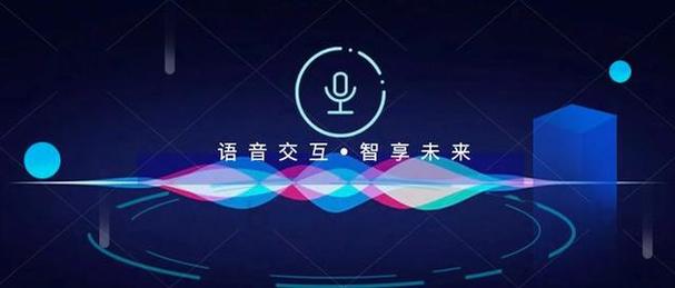 语音识别：开启智能交互新时代