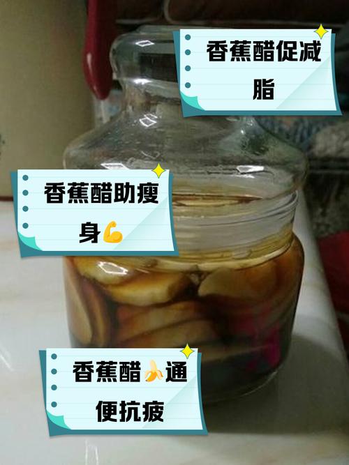 探秘香蕉醋：独特魅力与多样功效的奇妙饮品
