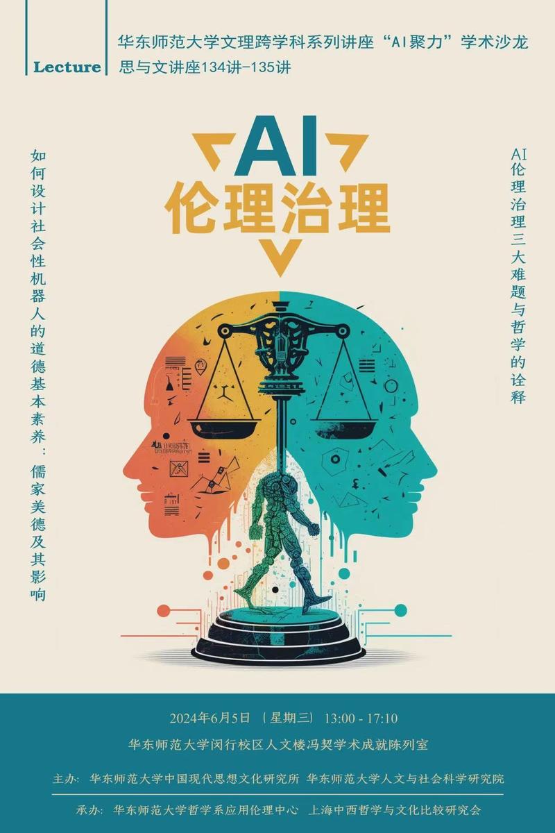 人工智能伦理：科技浪潮中的人性灯塔