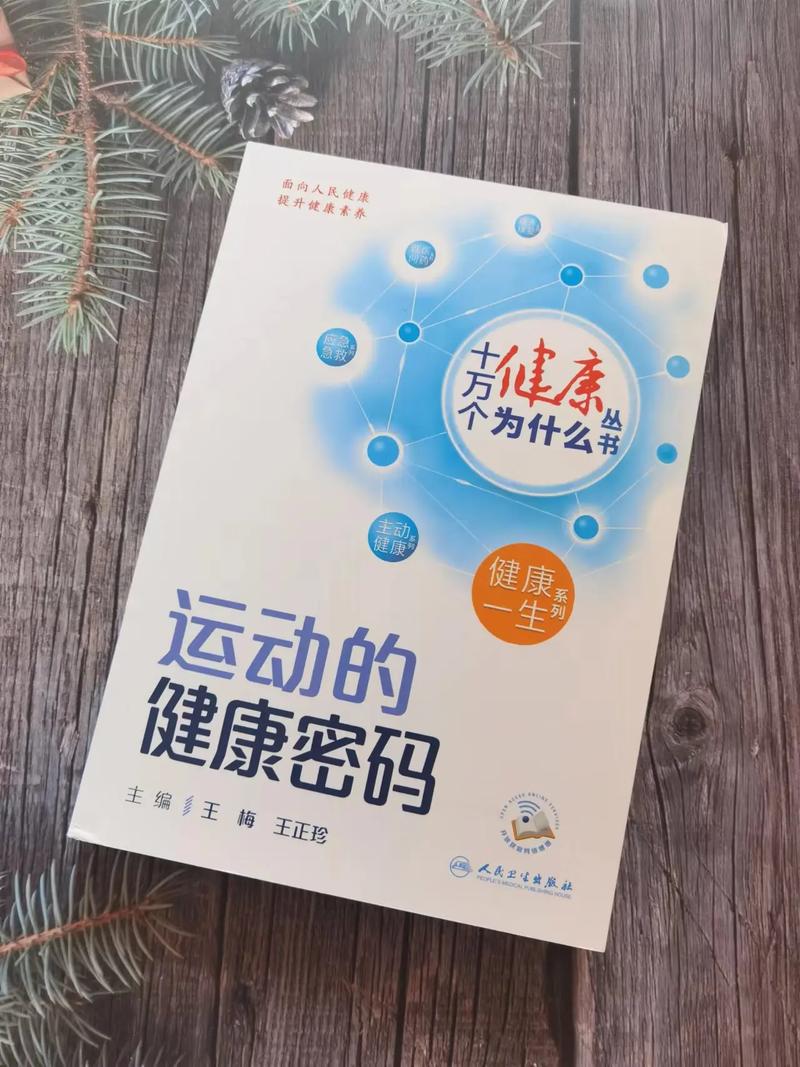 运动：激活免疫系统的健康密码