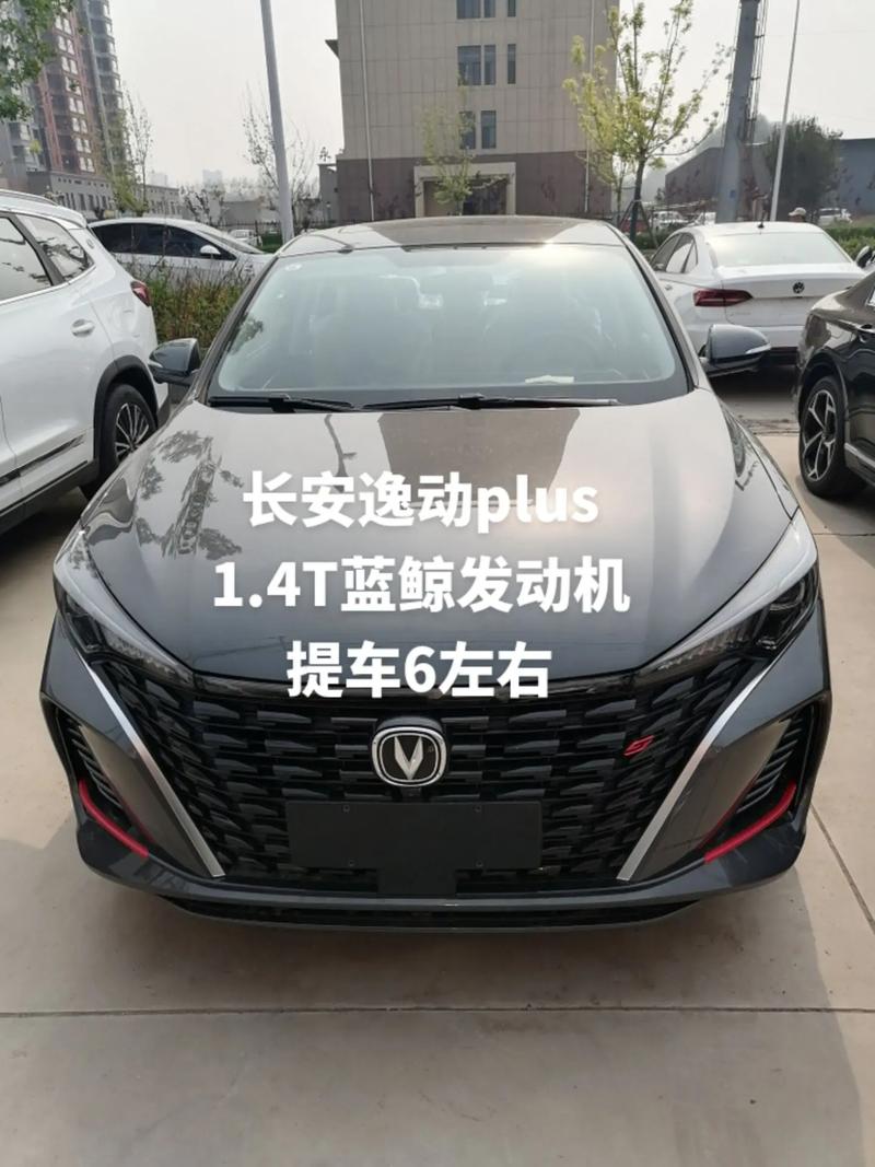 长安逸动PLUS：家用轿车新标杆，实力诠释性价比之选