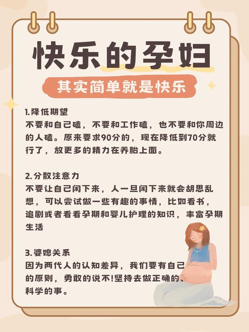 孕期保持乐观：开启幸福孕育之旅