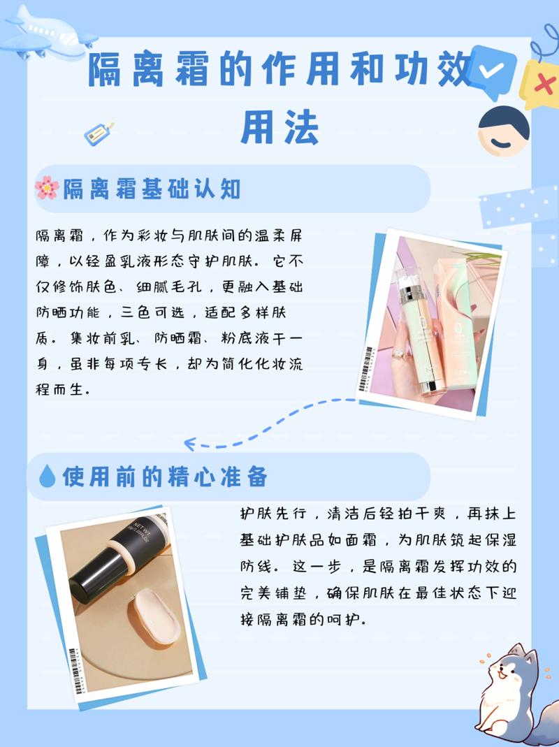 详细阅读:隔离霜的神奇功效,你真的了解吗? 隔离霜的神奇功效,你真的了解吗?