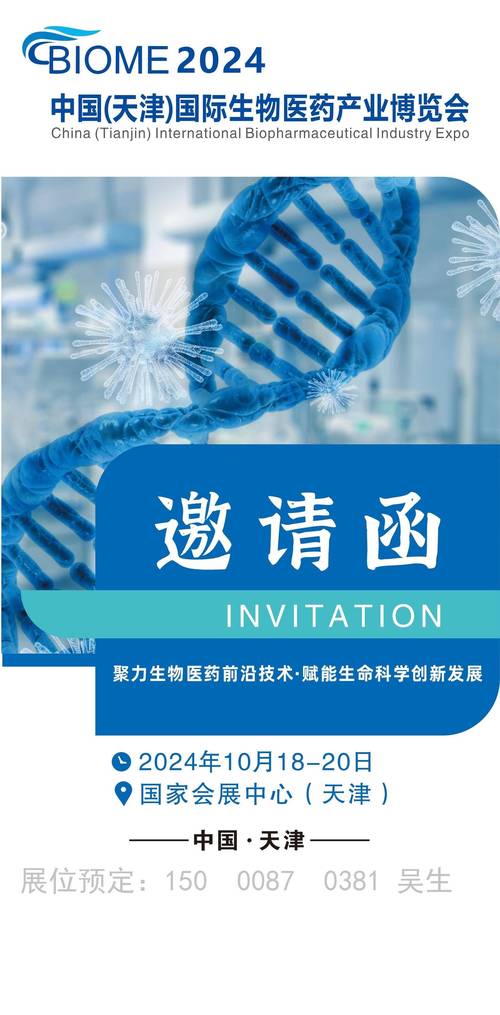 生物医药：开启健康新纪元的希望之匙