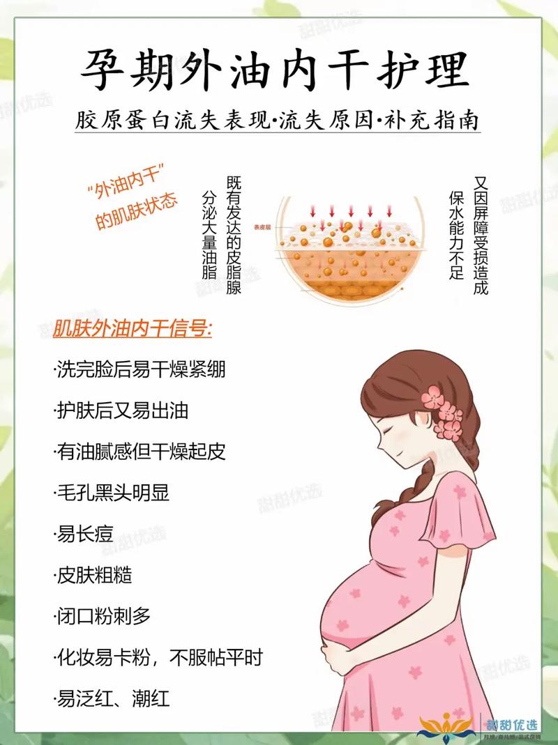 孕期皮肤干燥处理：科学应对，呵护肌肤