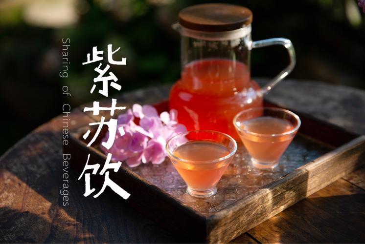 紫苏茶：自然馈赠的养生佳茗