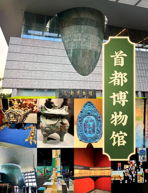 详细阅读:首都博物馆:北京历史文化的璀璨宝库 首都博物馆:北京历史文化的璀璨宝库