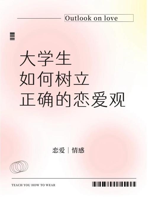 恋爱的从容：在爱与成长中绽放自我