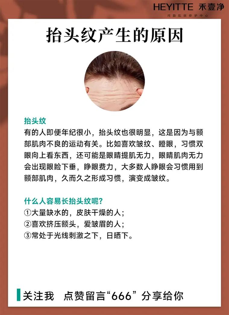 详细阅读:全面解析抬头纹预防措施,守护肌肤年轻态 全面解析抬头纹预防措施,守护肌肤年轻态