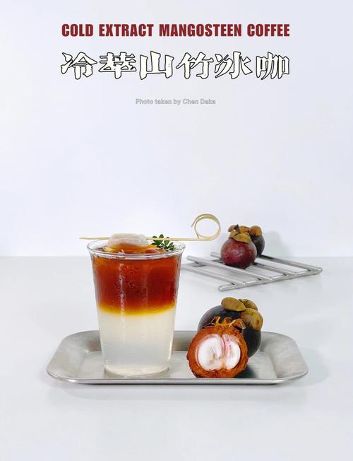 山竹茶：热带风情的清甜馈赠