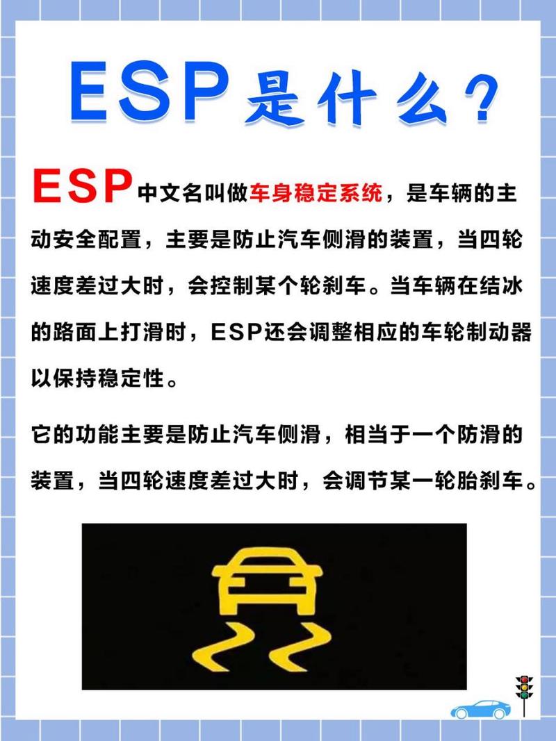 一、车身稳定系统：安全驾驶的坚实后盾