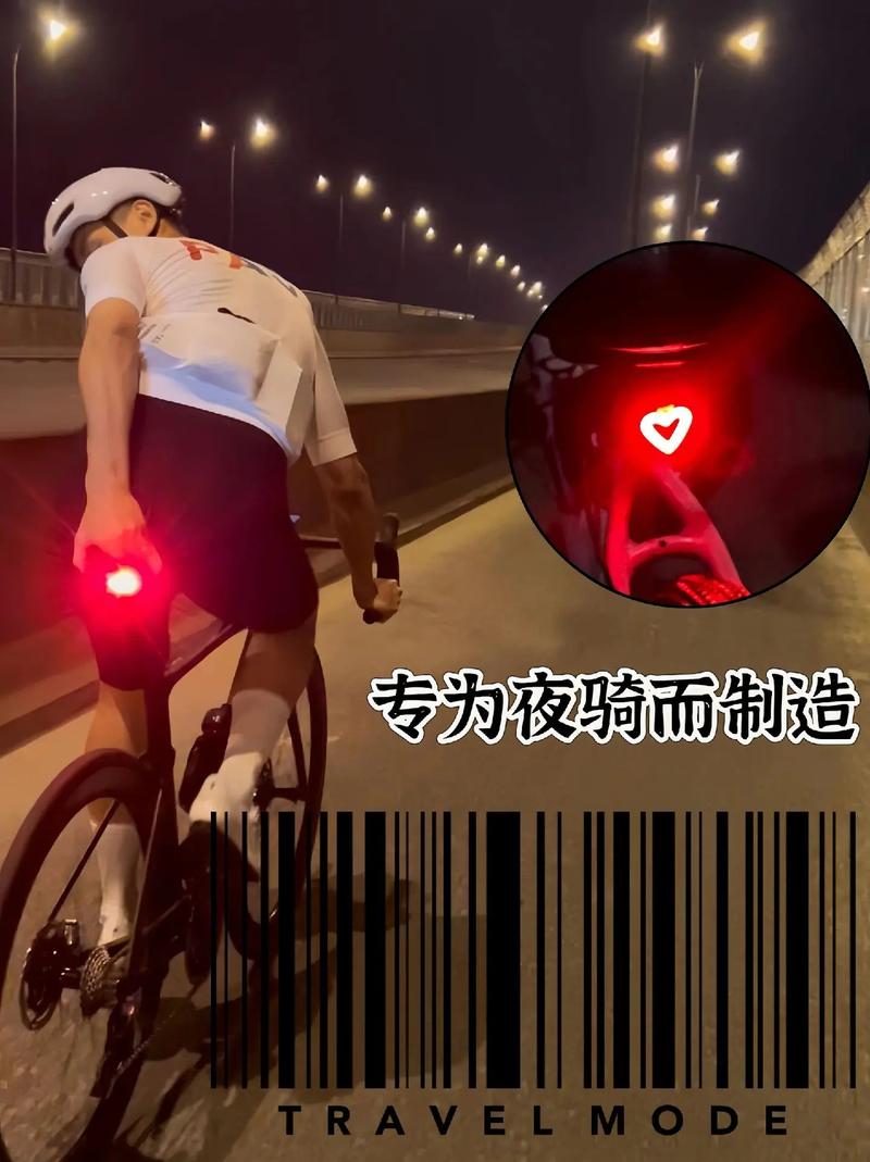 自行车尾灯：骑行安全的重要守护者