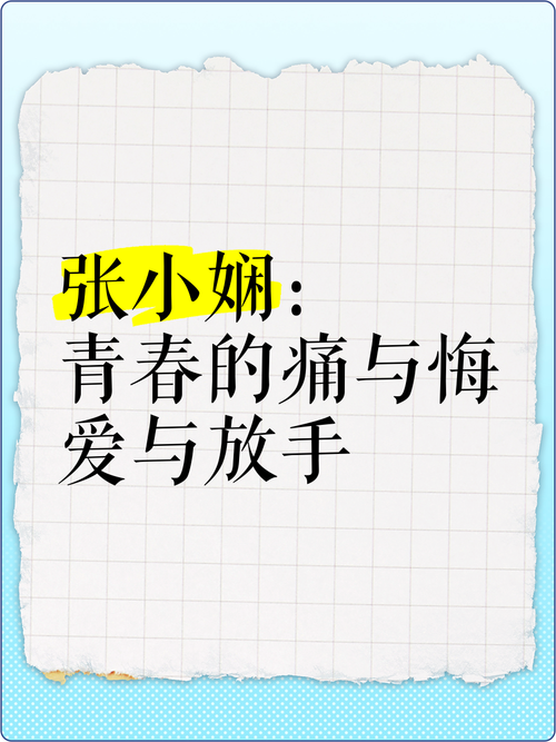 爱与悔：分手后那无尽的愧疚