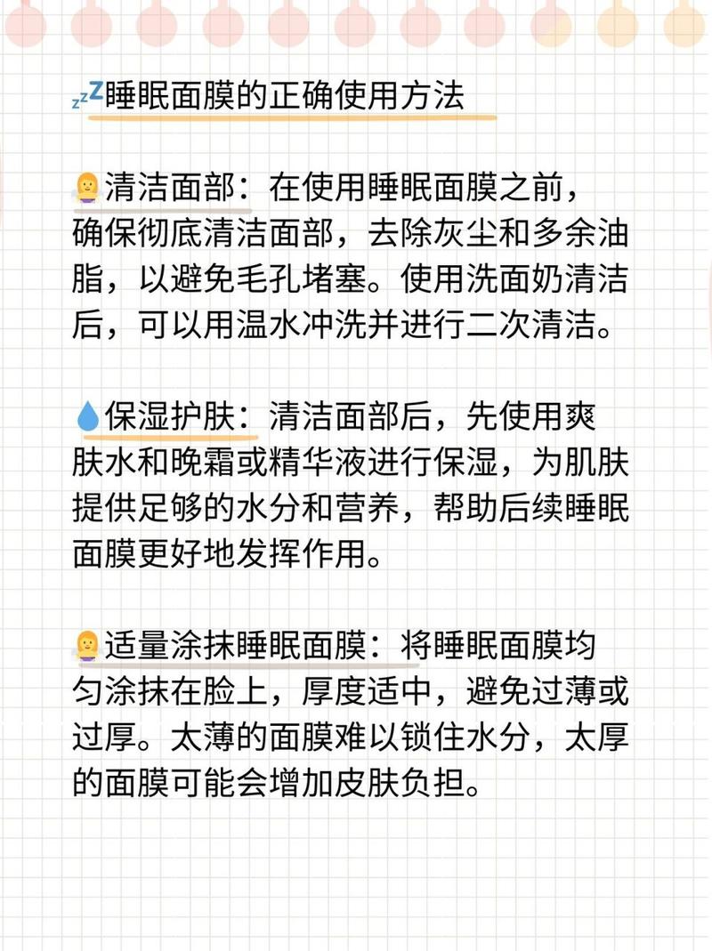 睡眠面膜的使用方法及注意事项
