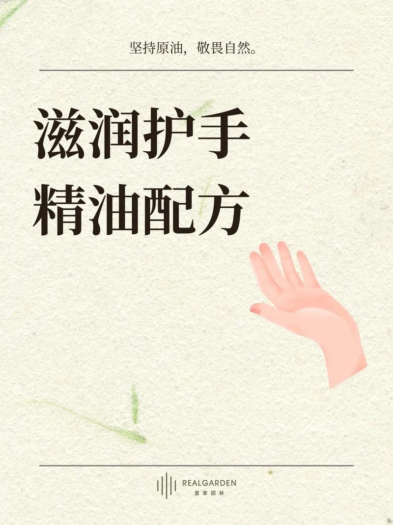 详细阅读:护手精油:滋润、保护与修复的全方位护手秘籍 护手精油:滋润、保护与修复的全方位护手秘籍
