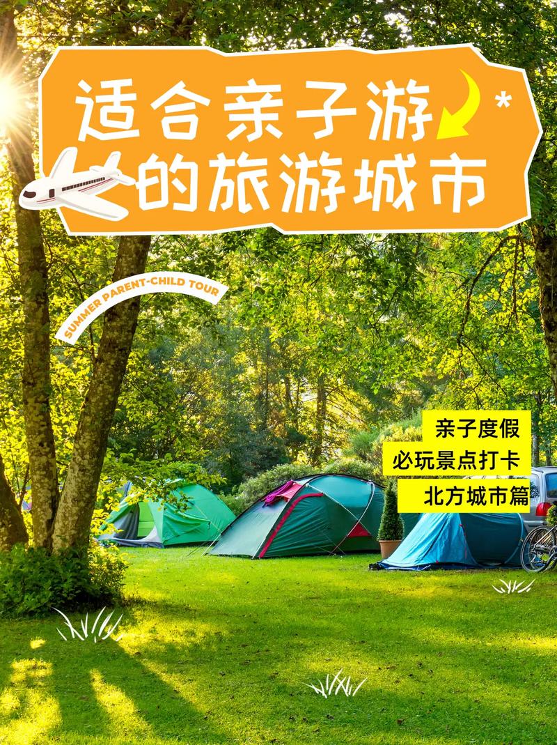 亲子旅游目的地：畅享温馨欢乐时光的绝佳之选