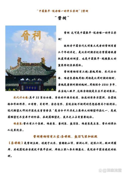太原晋祠探秘之旅：历史与自然的交织