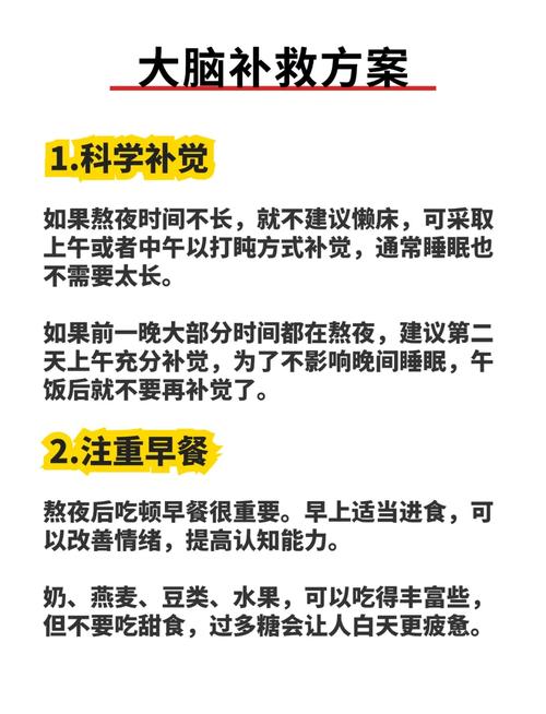 熬夜后的饮食补救：科学调理，恢复元气