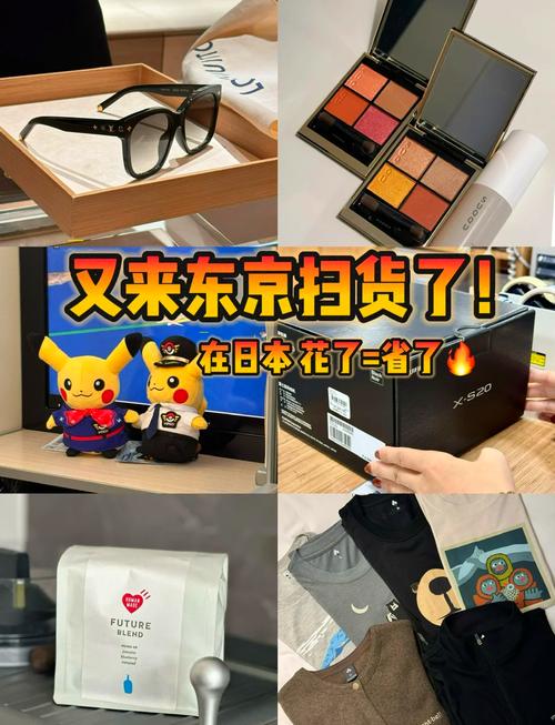 东京购物攻略：解锁潮流与优惠的双重盛宴