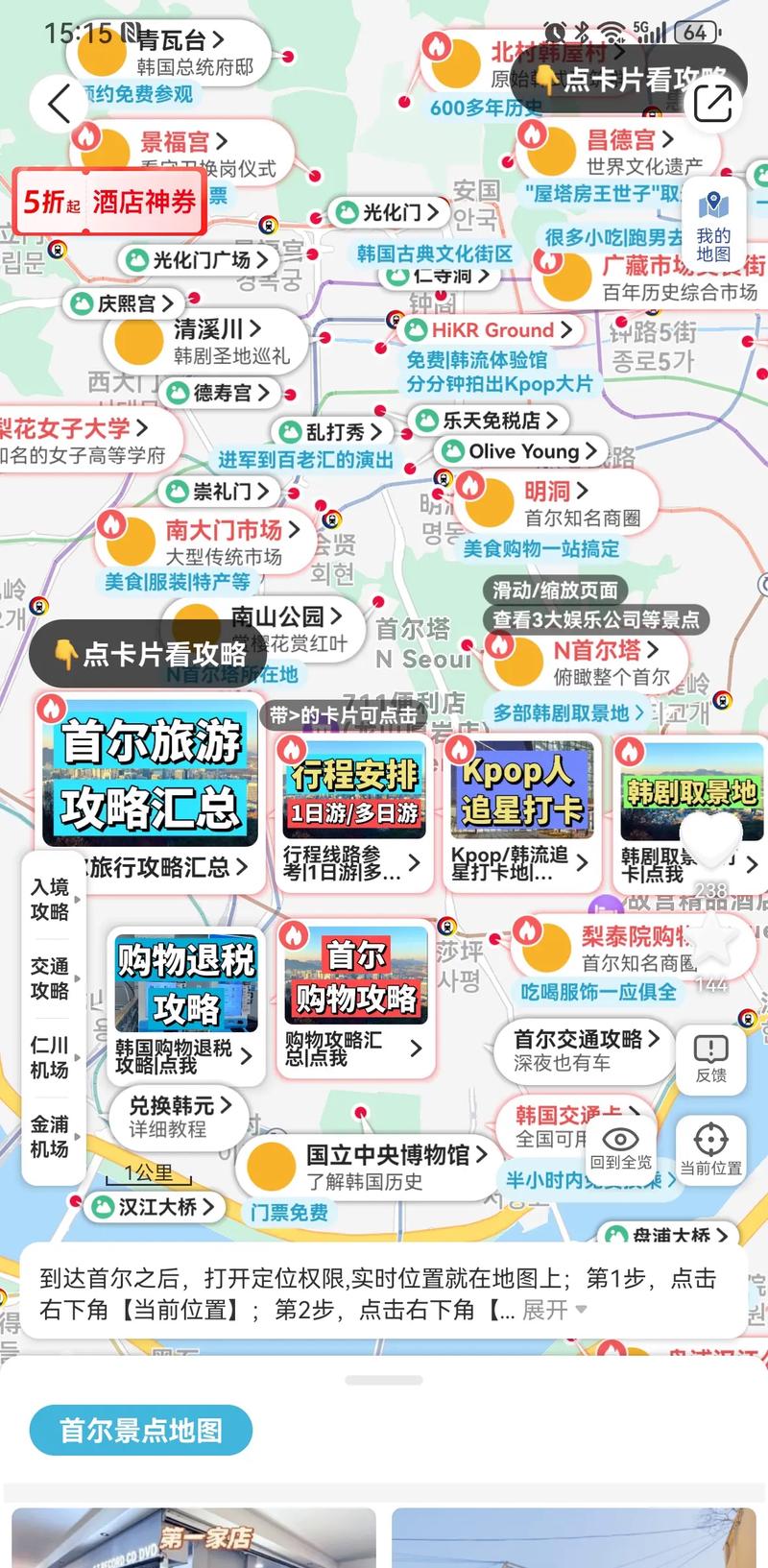 首尔明洞逛街全攻略
