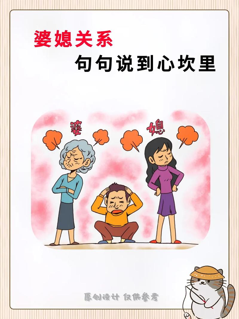 详细阅读:婆媳关系:从矛盾到和谐的相处之道 婆媳关系:从矛盾到和谐的相处之道