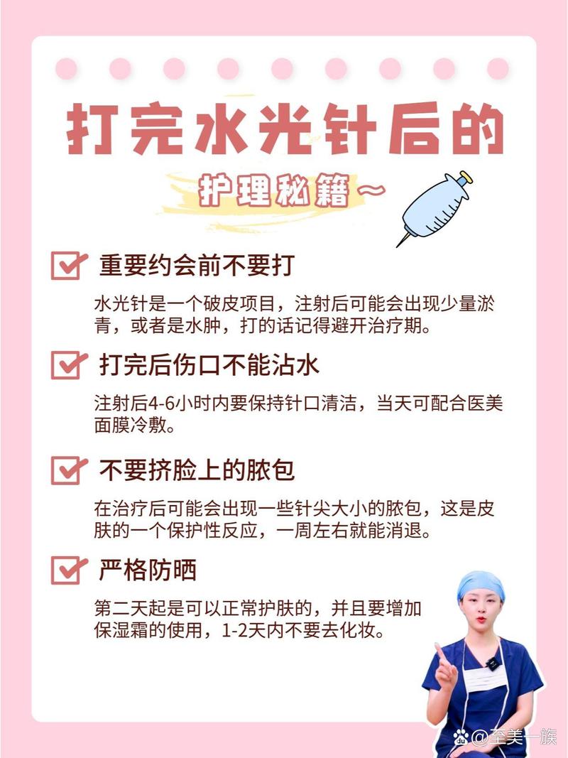 水光针注射后的护理全攻略